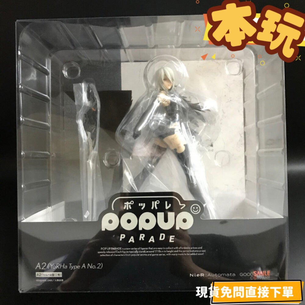 全新 現貨 POP UP PARADE A2 尼爾 正版 GSC PVC 寄葉A型2號 公仔 本玩社-細節圖2