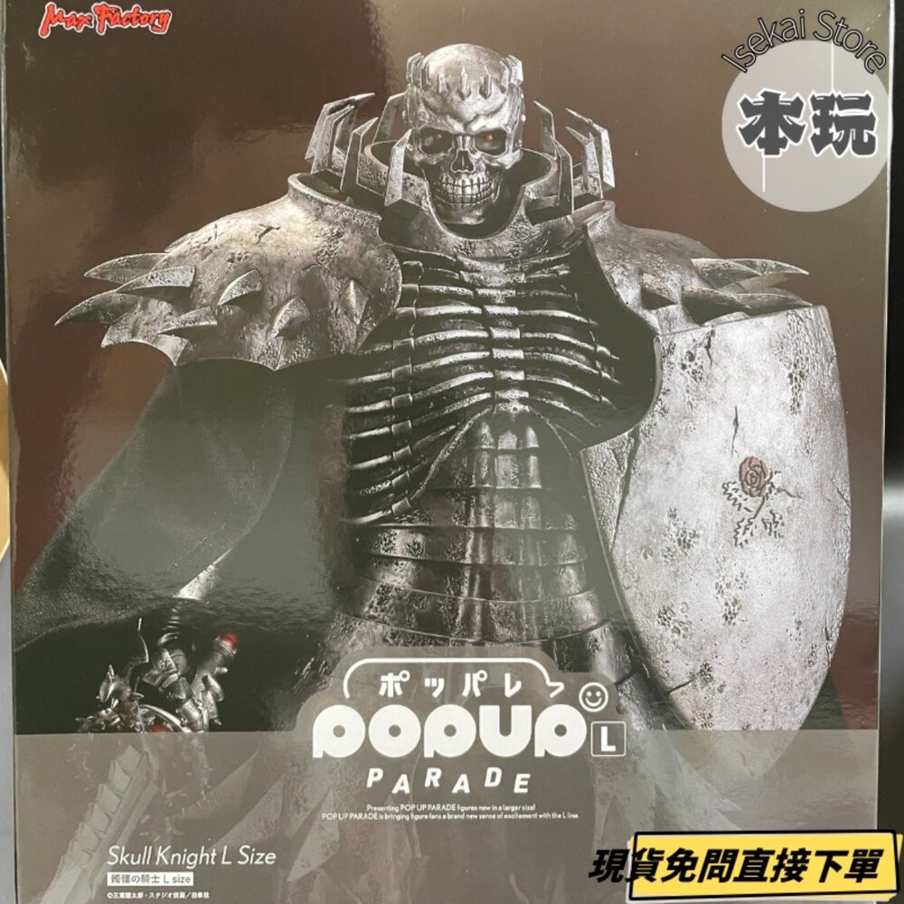 🔥現貨 POP UP PARADE 骷髏騎士 L size 全新 正版 GSC PVC 公仔 本玩社-細節圖2