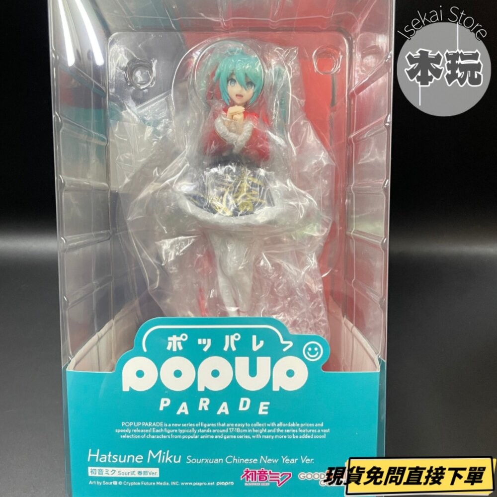 🔥現貨 POP UP PARADE 初音未來 Sour式 春節Ver. 全新 正版 GSC PVC 公仔 本玩社-細節圖2