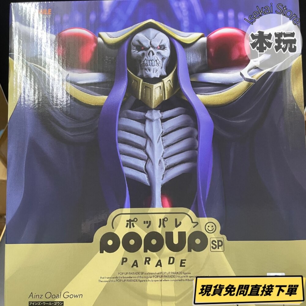 🔥現貨 POP UP PARADE SP 安茲·烏爾·恭 OVERLORD 全新 正版 GSC PVC 公仔 本玩社-細節圖2