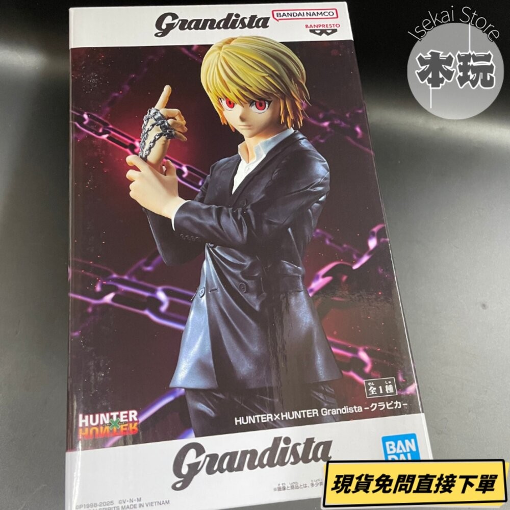🔥現貨 日版 Grandista 獵人 酷拉皮卡 全新 正版 banpreto 景品 公仔 本玩社-細節圖2