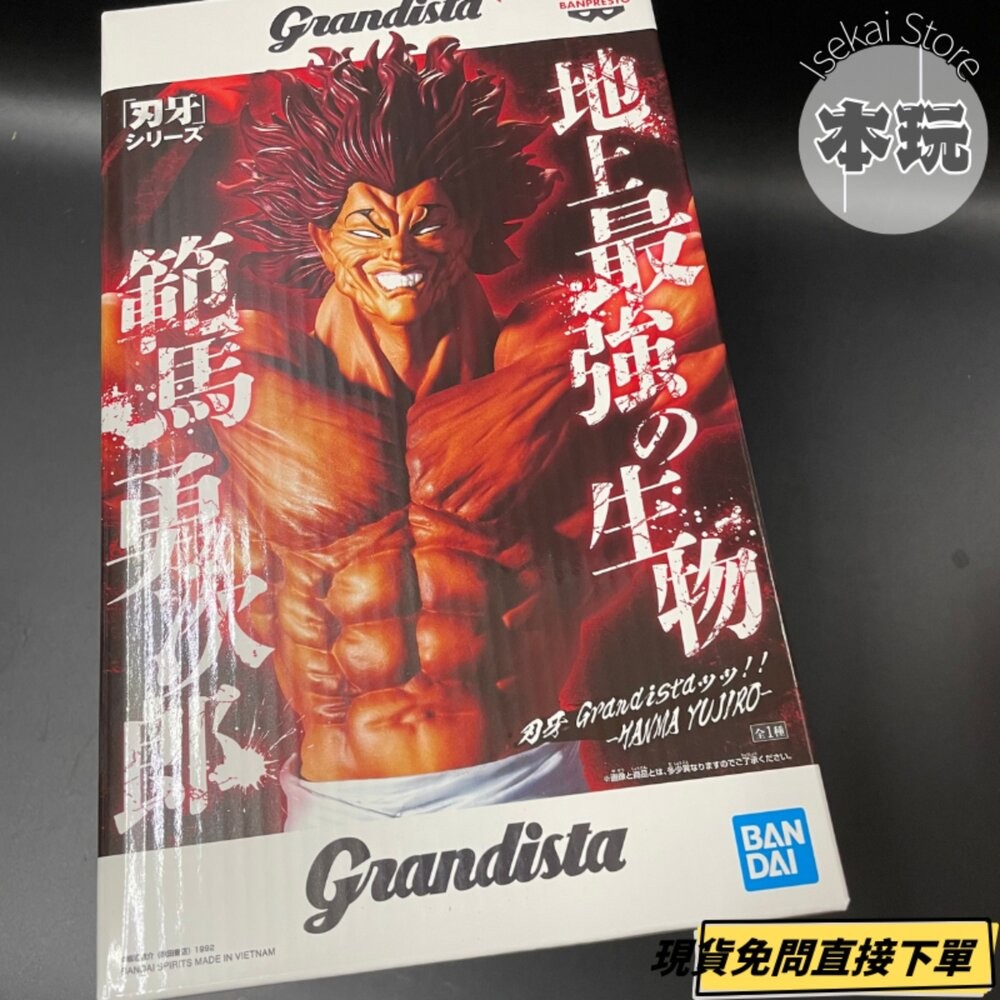 🔥現貨 範馬勇次郎 刃牙 Grandista 全新 正版 BANPRESTO 景品 公仔 本玩社-細節圖2