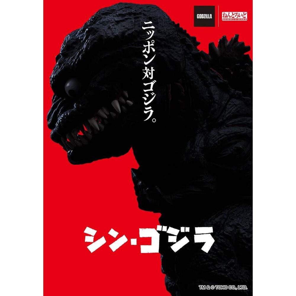 🔥現貨 黏土人 哥吉拉（2016）全新  正版 GSC 2800 Q版 PVC 公仔 本玩社-細節圖3