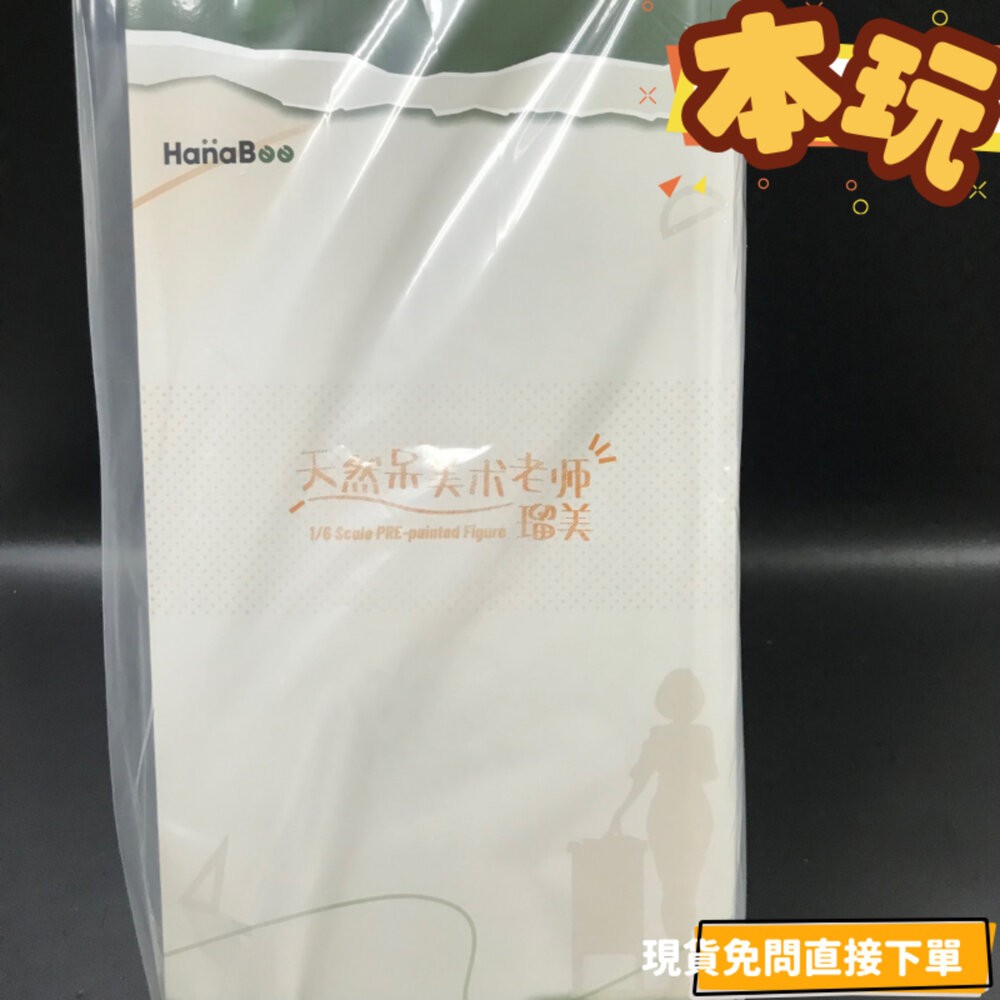 現貨 天然呆美術老師 瑠美 全新 正版 Hanabee 1/6 PVC 公仔 本玩社-細節圖2