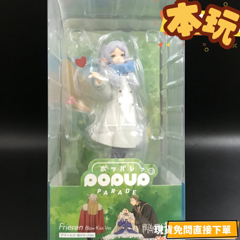 現貨 芙莉蓮 葬送的芙莉蓮 POP UP PARADE 全新 正版 GSC PVC 飛吻 公仔 本玩社-細節圖2