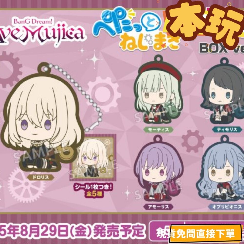 🔥現貨 BanG Dream Ave Mujica 軟膠吊飾 全新 正版 武士道 Mortis 盒玩 珠鍊吊飾 公仔 本-細節圖2