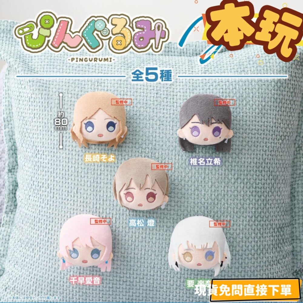 🔥現貨 絨毛胸針 BanG Dream! It's MyGO 全新 正版 武士道 別針 胸章 千早愛音 長崎爽世 公仔-規格圖7