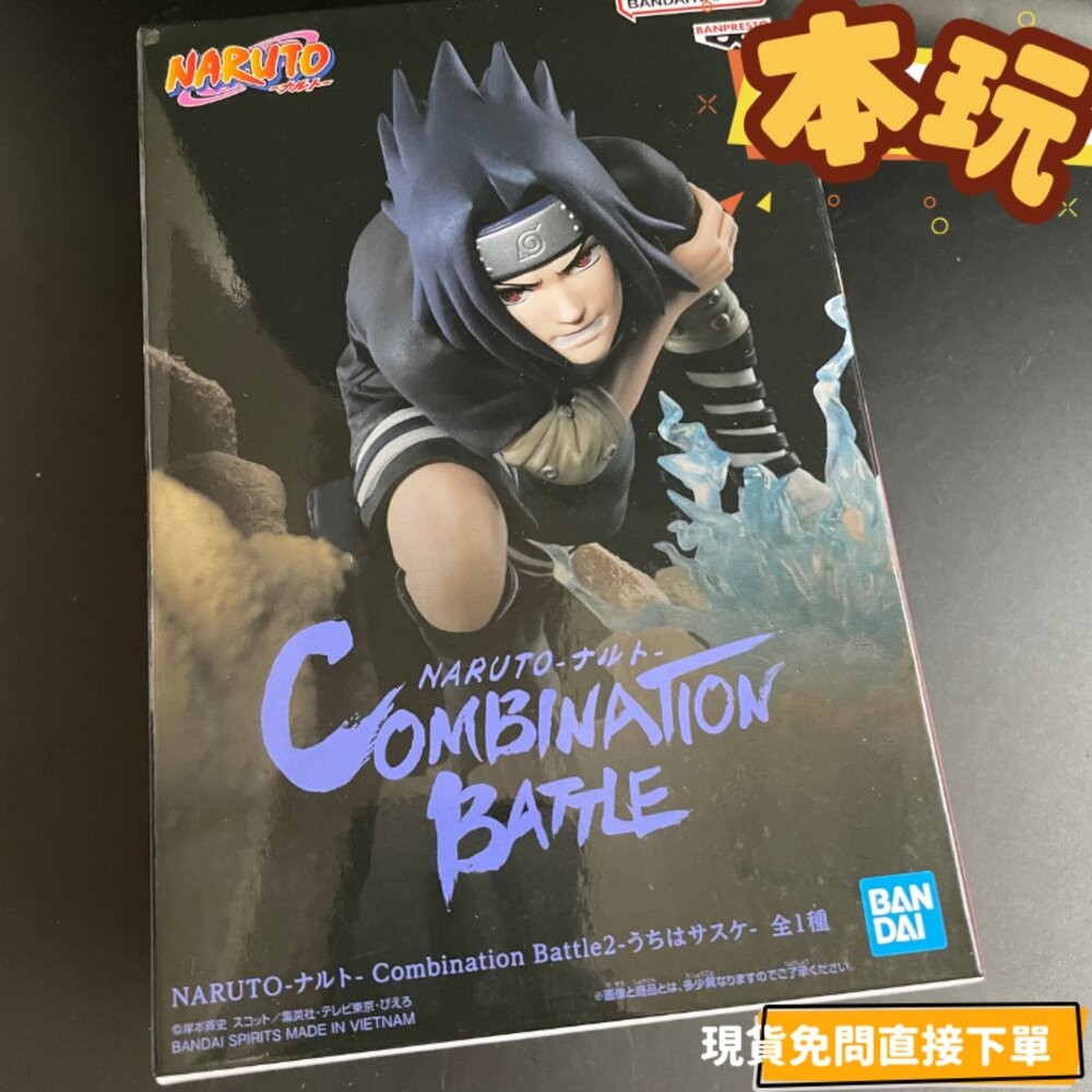 🔥現貨 宇智波佐助 我愛羅 火影忍者 全新 正版 BANPRESTO combination 代理 公仔 本玩社-細節圖2