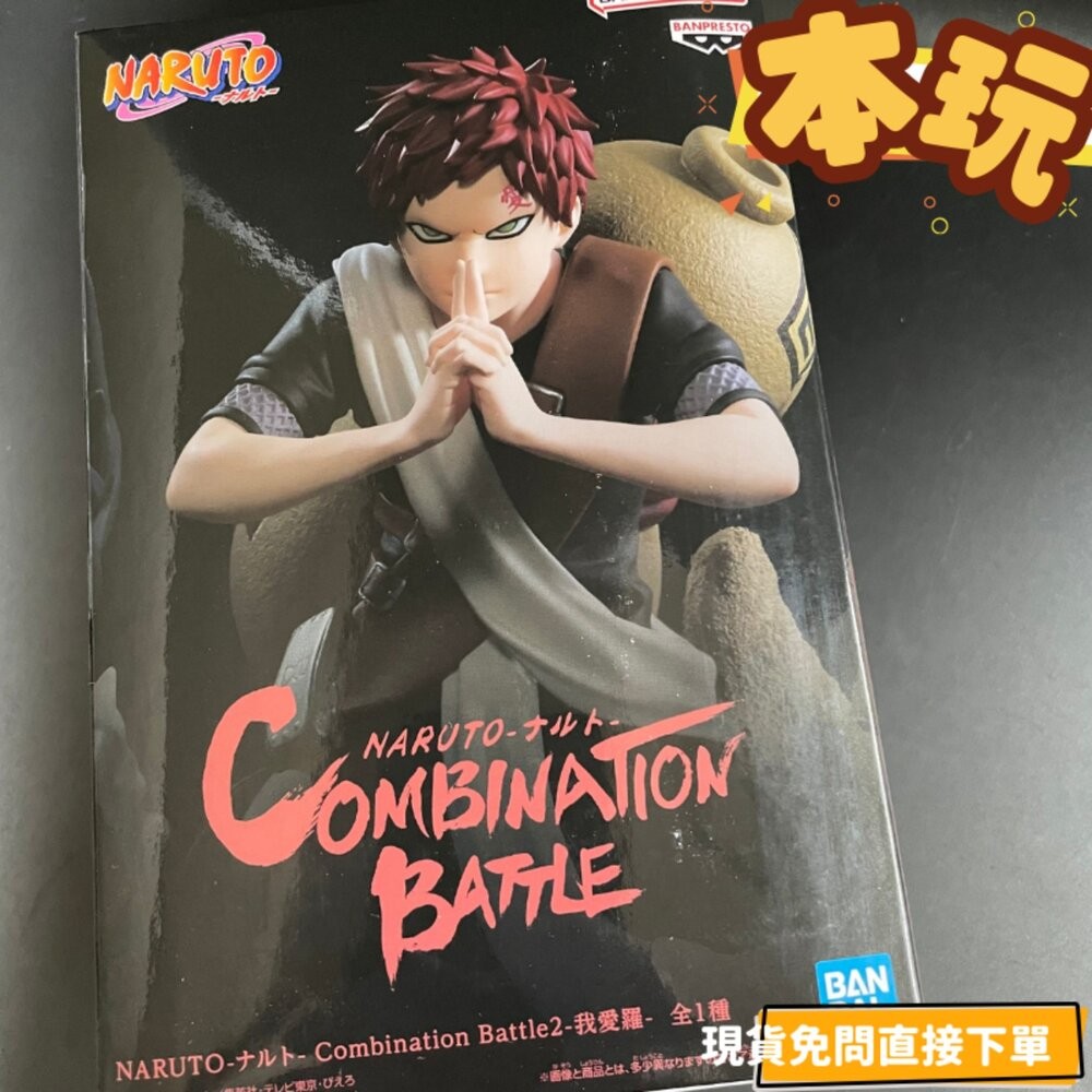 🔥現貨 宇智波佐助 我愛羅 火影忍者 全新 正版 BANPRESTO combination 代理 公仔 本玩社-細節圖3