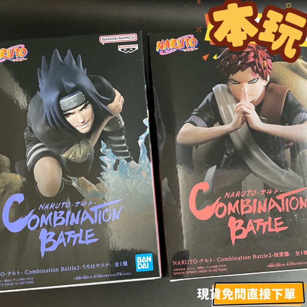 🔥現貨 宇智波佐助 我愛羅 火影忍者 全新 正版 BANPRESTO combination 代理 公仔 本玩社-規格圖7