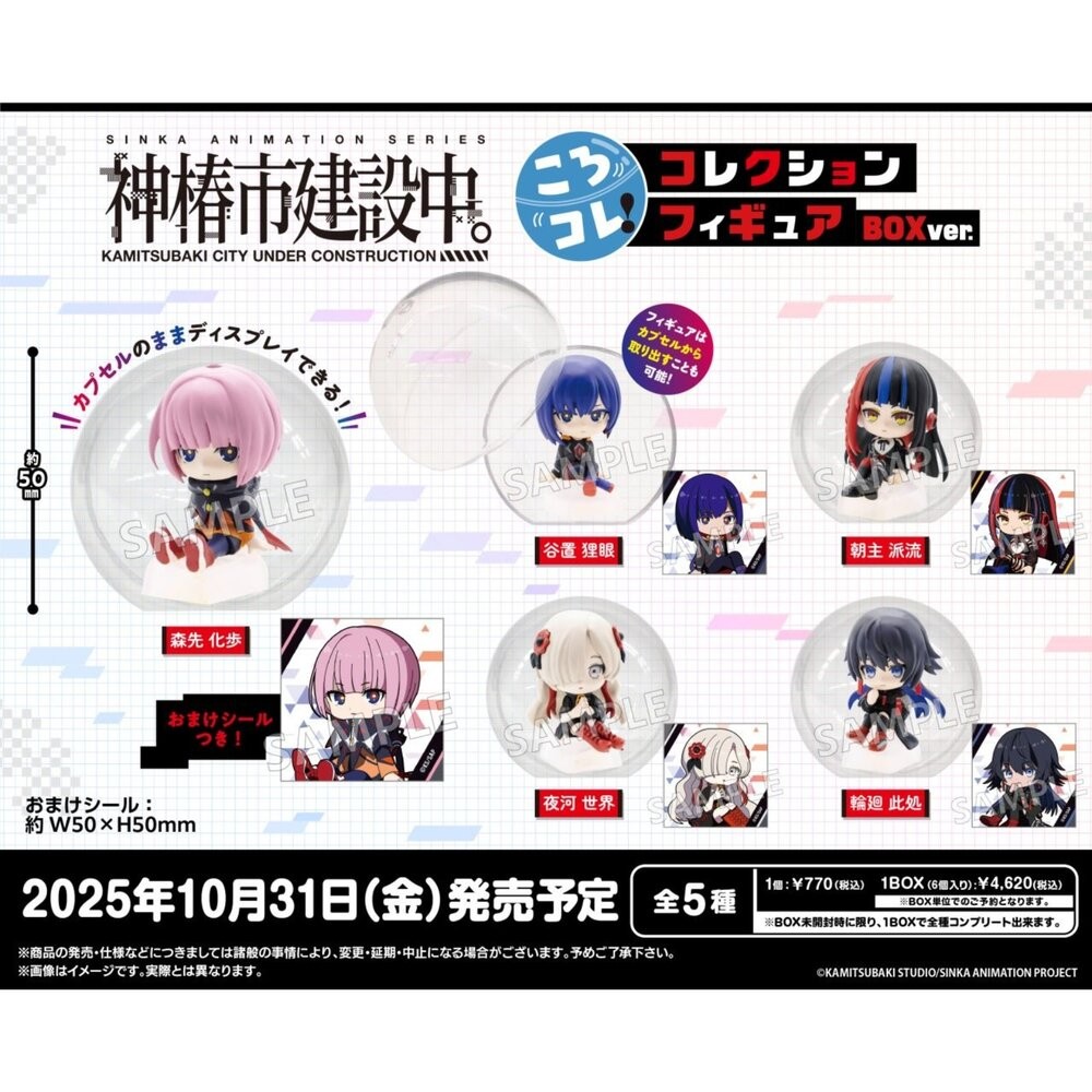 🔥【現貨秒出🔥神椿市】膠囊收藏 公仔 BOX Ver. 輪迴此處 森先化步 VWP 盒玩 扭蛋 拆賣 本玩社-細節圖7