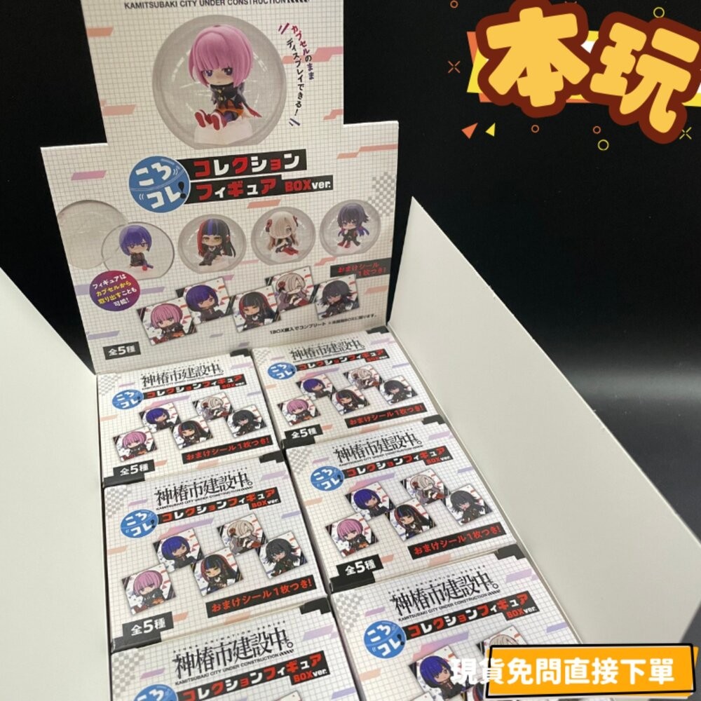 🔥【現貨秒出🔥神樁市】膠囊收藏 公仔 BOX Ver. 輪迴此處 森先化步 VWP 盒玩 扭蛋 拆賣 本玩社-細節圖2