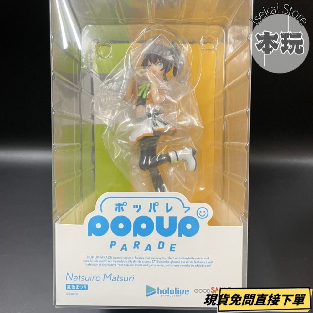 🔥現貨 POP UP PARADE 夏色祭 HOLOLIVE 全新 正版 GSC PVC 公仔 本玩社-細節圖2