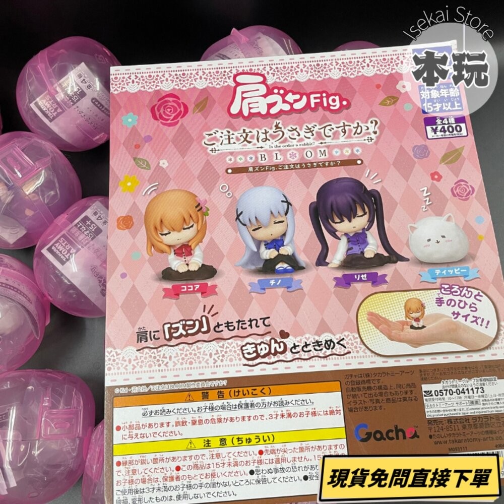 🔥現貨 扭蛋 請問您今天要來點兔子嗎？ 靠肩公仔 全新 正版 T-ARTS 靠肩 比肩 點兔 公仔 本玩社-細節圖2