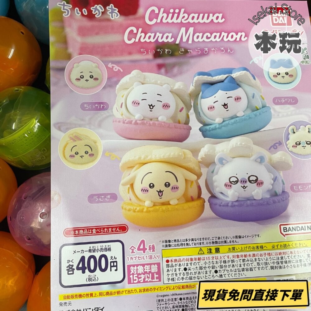 🔥現貨 扭蛋 吉伊卡哇 馬卡龍 全新 正版BANDAI 小巴貓 烏薩奇 小桃鼠 公仔 本玩社-細節圖2