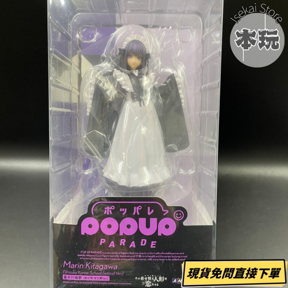🔥全新 現貨 喜多川海夢 POP UP PARADE 正版 GSC PVC 黑江雫 文化祭 公仔 本玩社-細節圖2