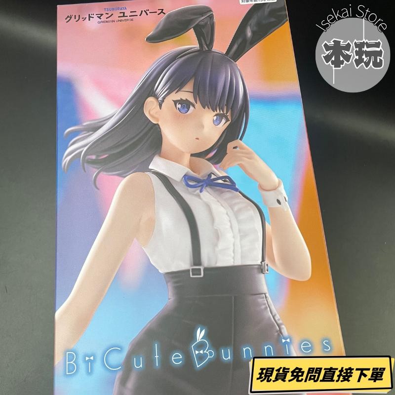 現貨 GRIDMAN UNIVERSE 寶多六花 BiCute Bunnies公仔 Fur-規格圖5