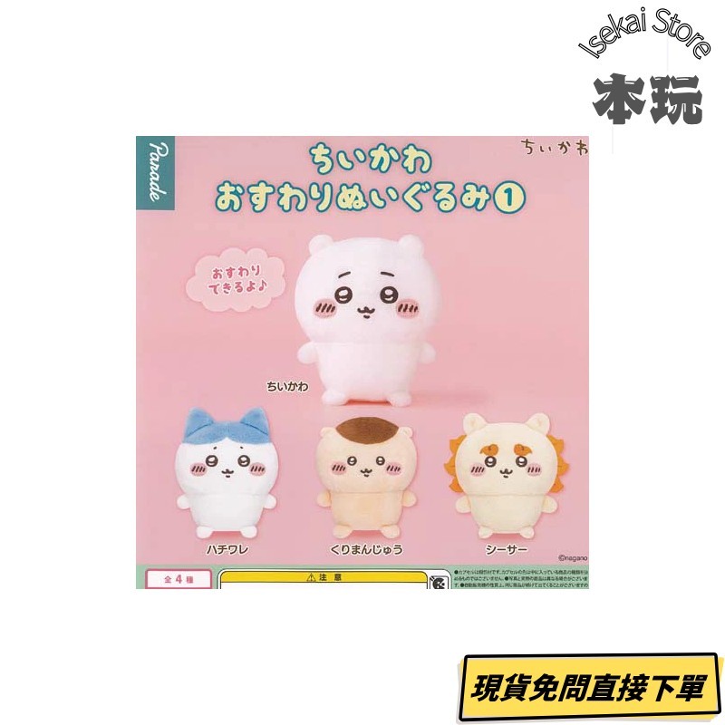 現貨 吉伊卡哇 Chiikawa 小八貓 烏薩奇 兔兔 轉蛋 扭蛋 Parade 第一彈-細節圖2