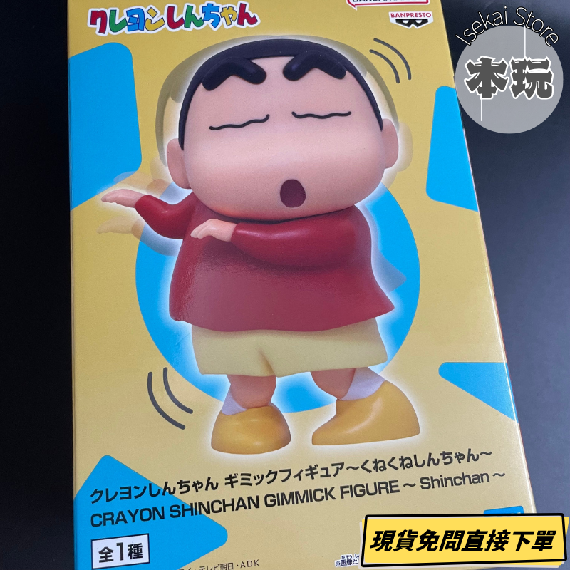 現貨 蠟筆小新 扭來扭去的小新-細節圖2