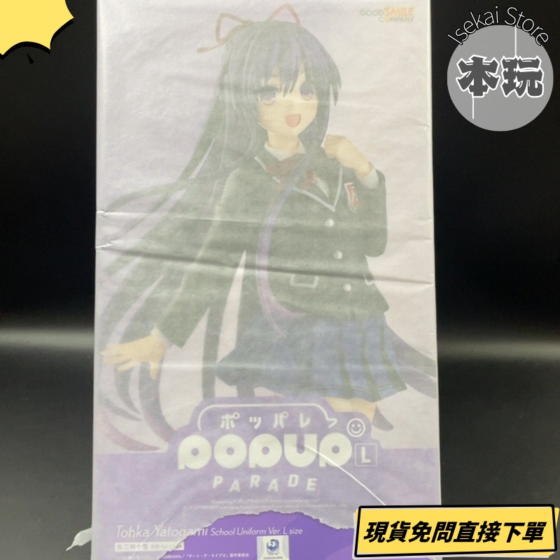 現貨 約會大作戰 夜刀神十香 公仔 GSC POP UP PARADE L size 制服-細節圖2