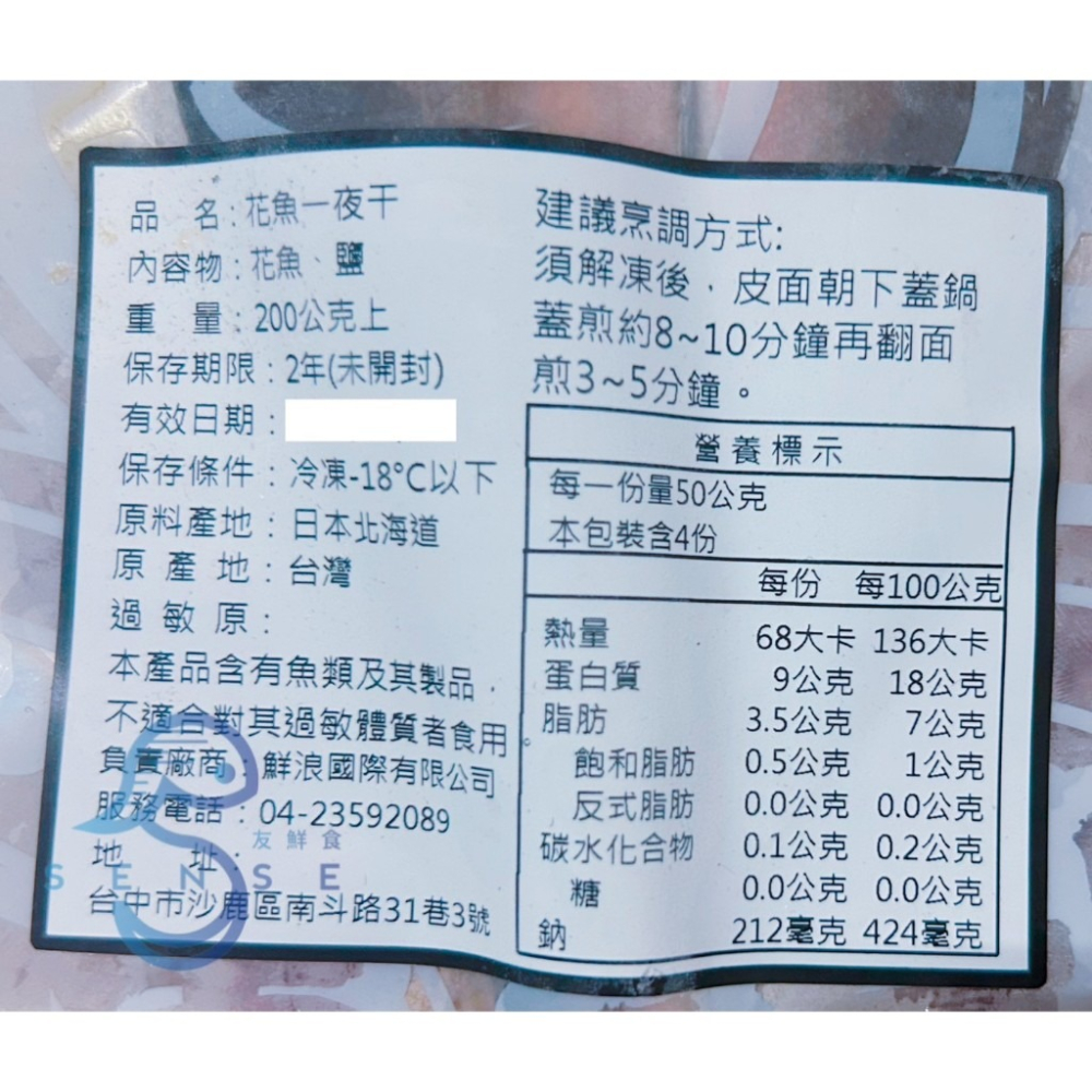 友鮮食｜花魚一夜乾🔥特價◇每尾200-250公克◇露營◇燒烤必備🉑超商店到店-細節圖2