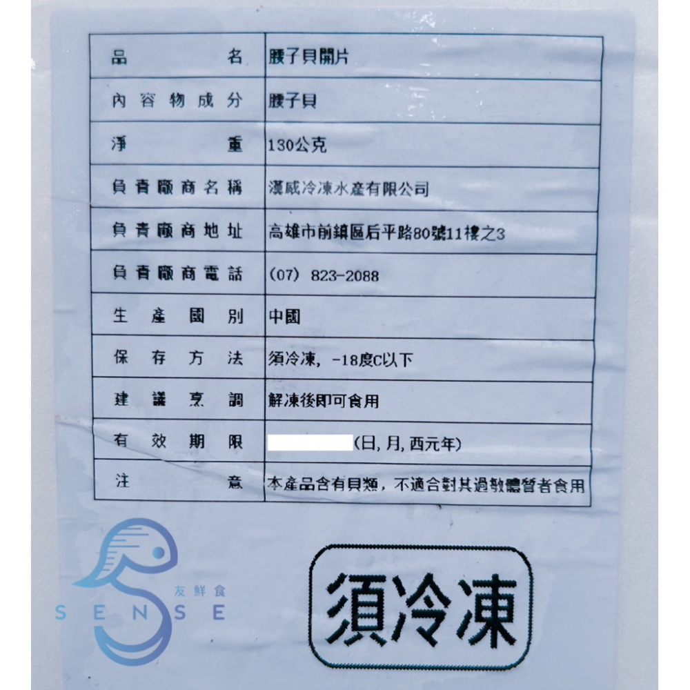 友鮮食｜生食級腰子貝開片🔥每盒130公克◇10片◇特價◇刺身◇壽司丼飯◇退冰即食-細節圖2