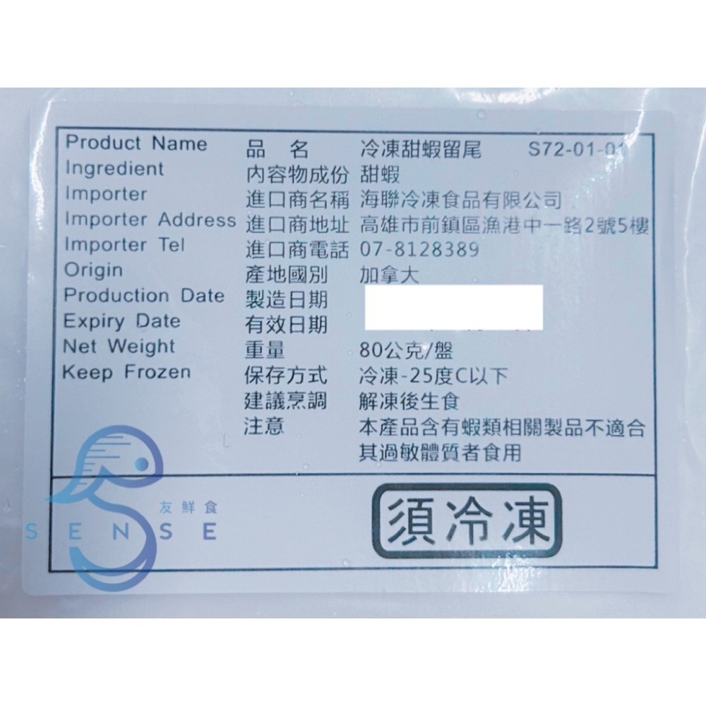 友鮮食｜加拿大生食級◇甜蝦🔥特價◇貼體包裝◇每盒80公克◇30尾◇甜蝦刺身◇壽司丼飯◇退冰即食🉑超商店到店-細節圖3