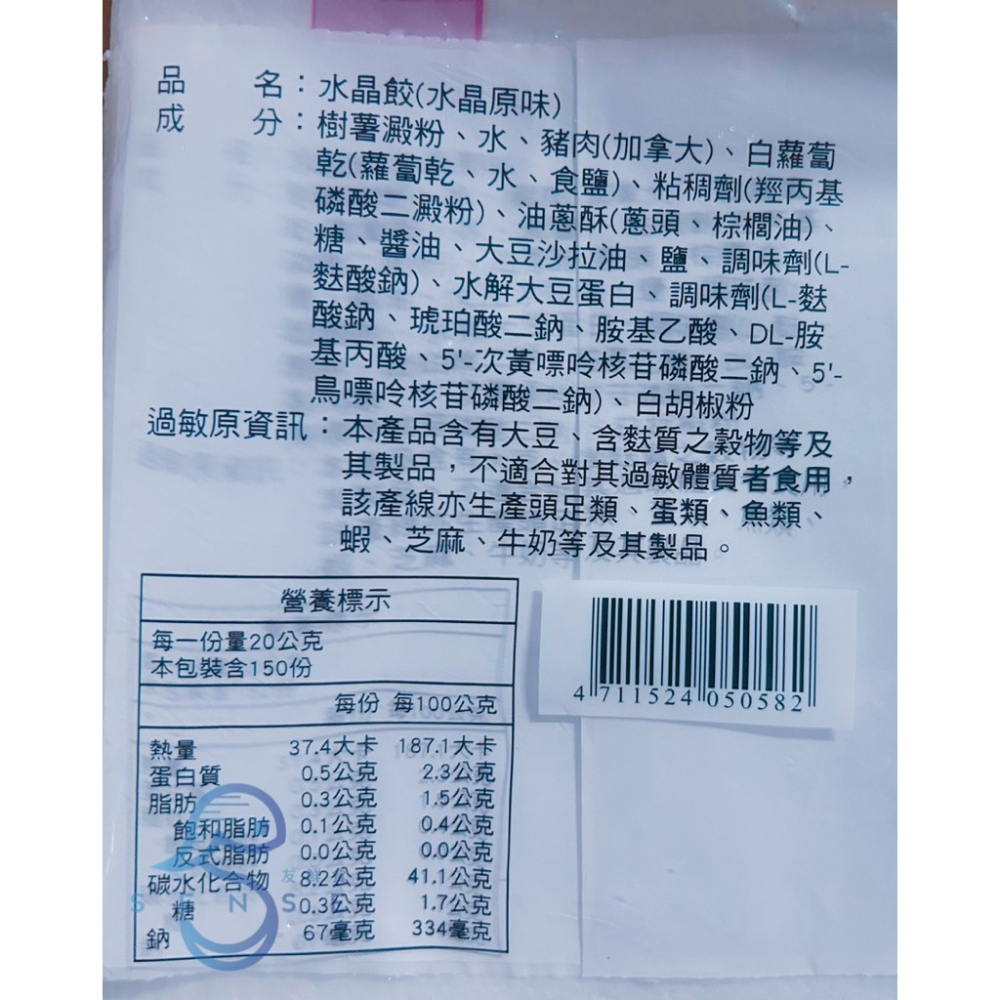 友鮮食｜西北原味水晶餃🔥特價◇每包300公克±5%◇火鍋料◇火鍋必備◇露營神器-細節圖2