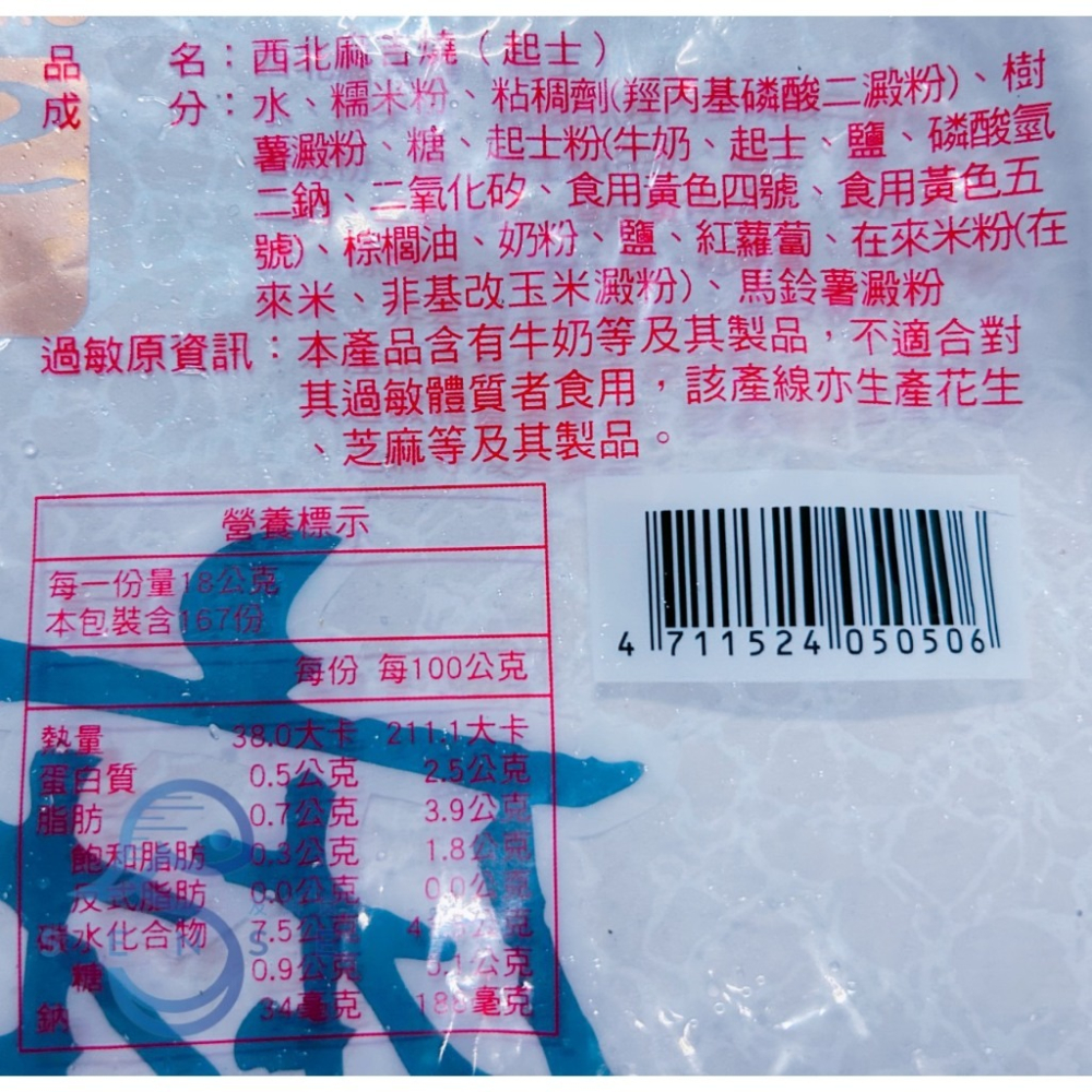 友鮮食｜西北起士🧀麻吉燒🔥特價◇每包300公克±5%◇火鍋料◇火鍋必備◇露營神器-細節圖3