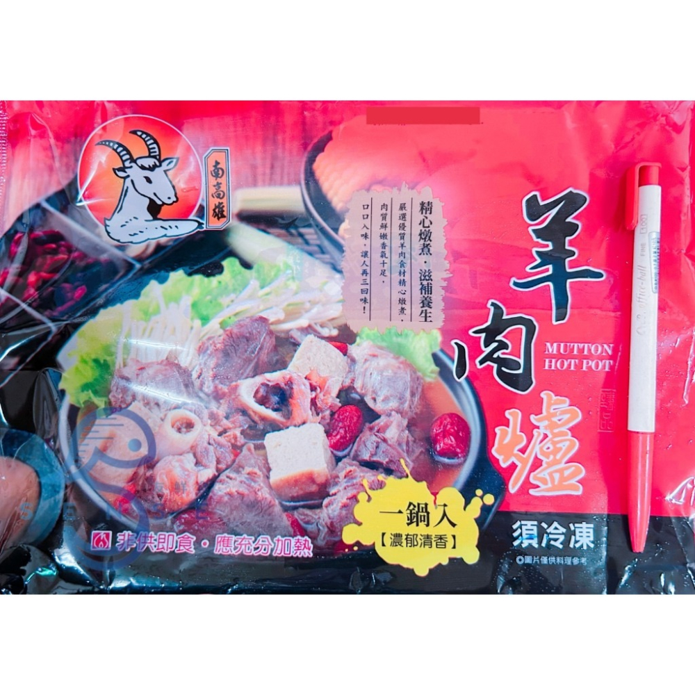 友鮮食｜南高雄羊肉爐🔥特價◇每包1100公克(固形物220公克)◇火鍋湯底◇暖冬必備◇露營神器-細節圖3