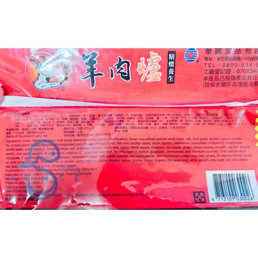 友鮮食｜南高雄羊肉爐🔥特價◇每包1100公克(固形物220公克)◇火鍋湯底◇暖冬必備◇露營神器-細節圖4
