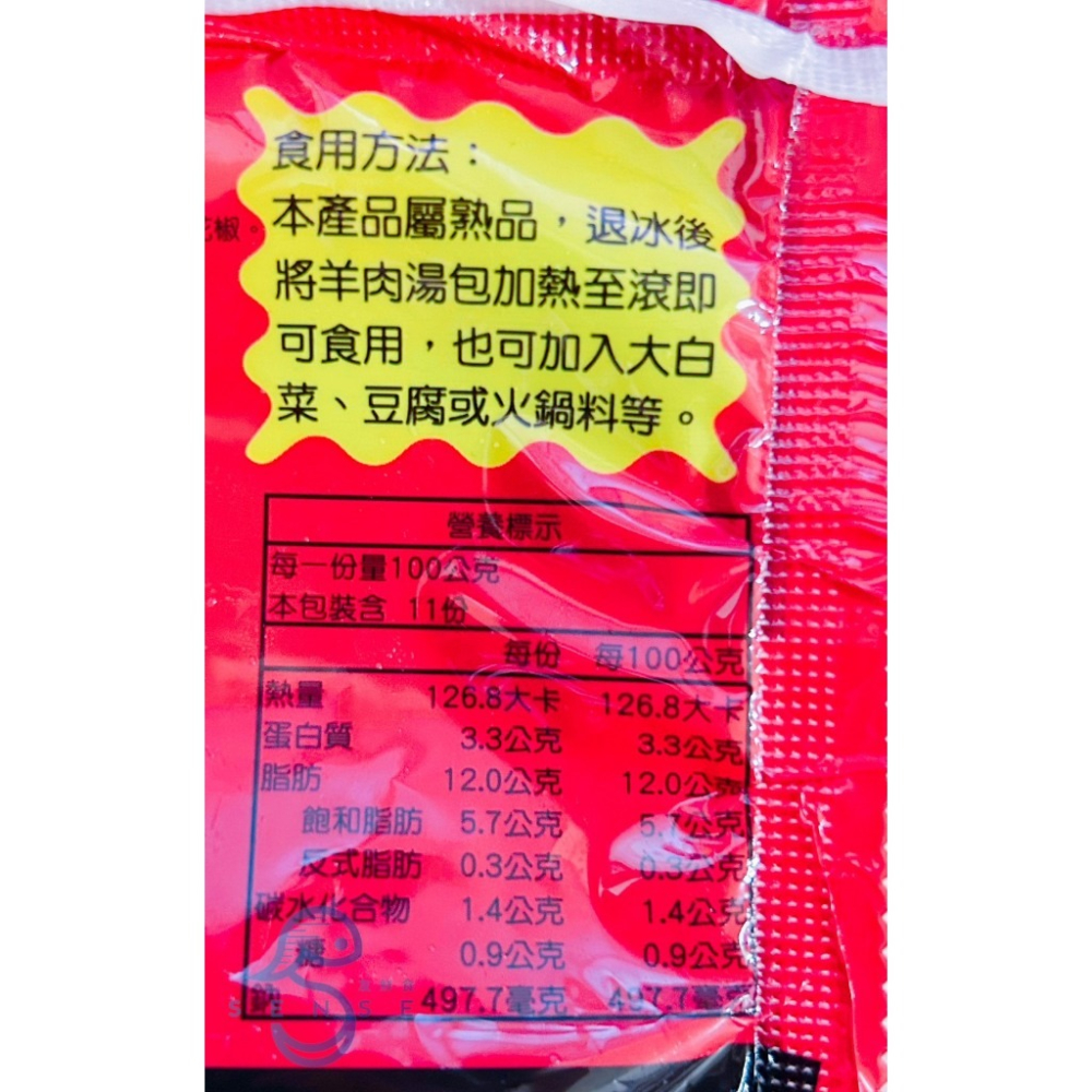 友鮮食｜南高雄羊肉爐🔥特價◇每包1100公克(固形物220公克)◇火鍋湯底◇暖冬必備◇露營神器-細節圖5