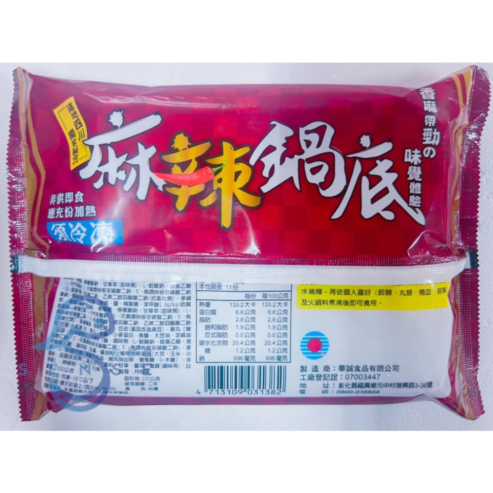 友鮮食｜麻辣鍋底🔥特價◇每包1100公克(固形物220公克)◇火鍋湯底◇暖冬必備◇露營神器-細節圖3