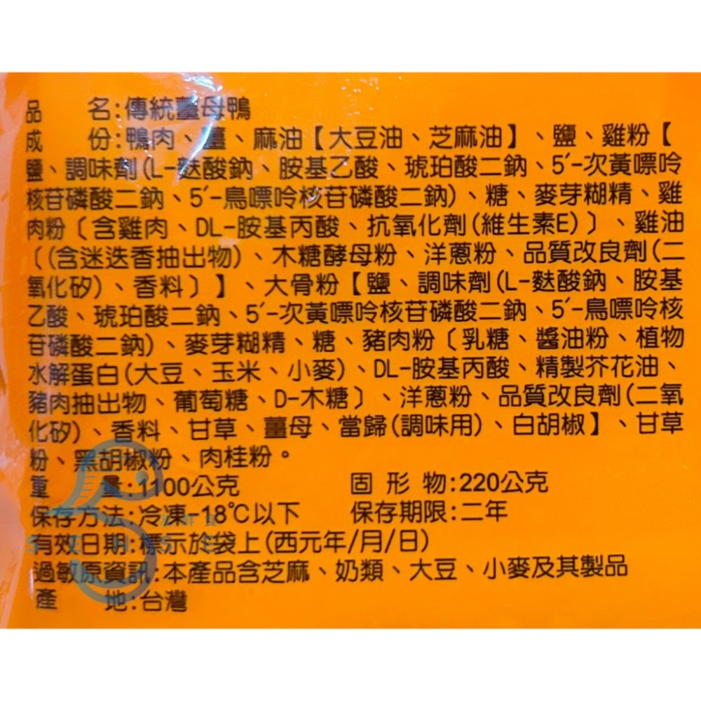 友鮮食｜薑母鴨🔥特價◇每包1100公克(固形物220公克)◇火鍋湯底◇暖冬必備◇露營神器-細節圖5