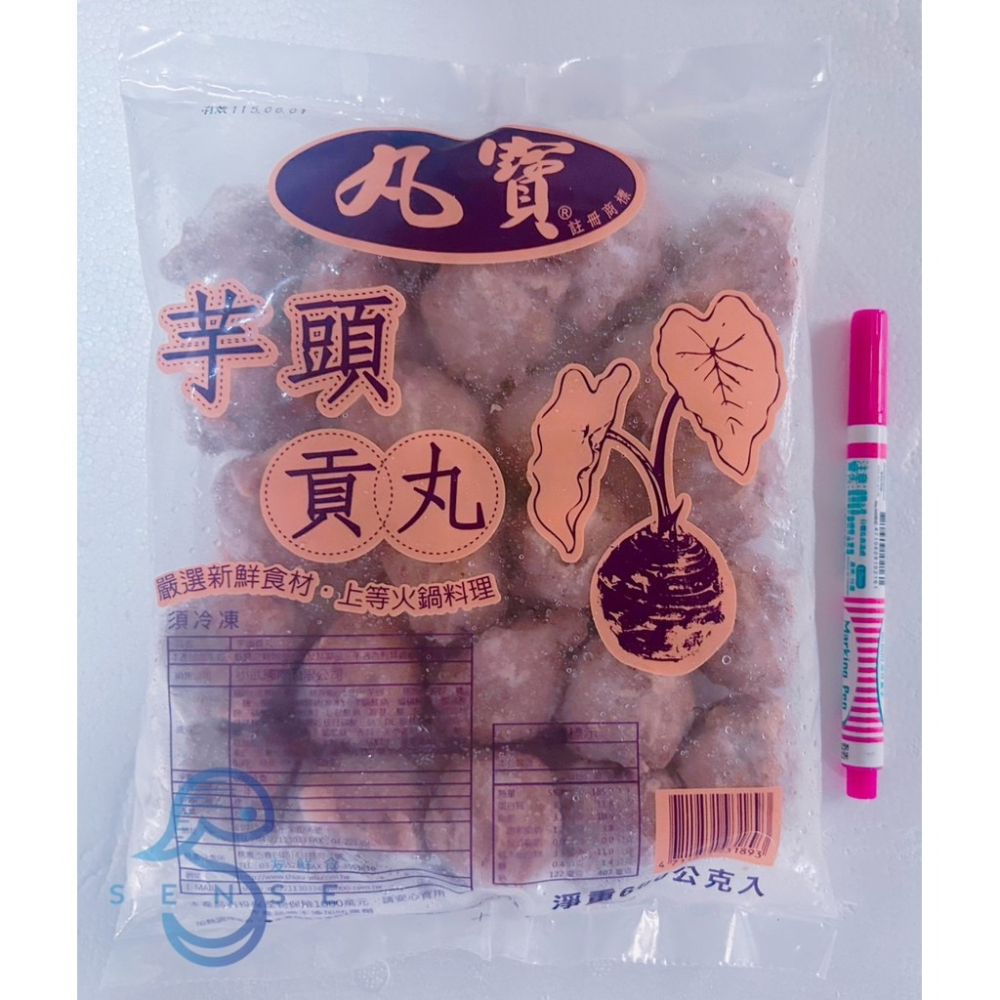 友鮮食｜芋頭貢丸🔥特價◇每包600公克◇火鍋料◇火鍋必備◇露營神器-細節圖2