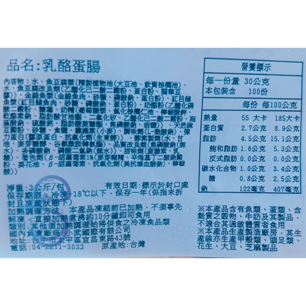 友鮮食｜乳酪蛋腸🔥特價◇每包300公克±5%◇火鍋料◇火鍋必備◇露營神器-細節圖3