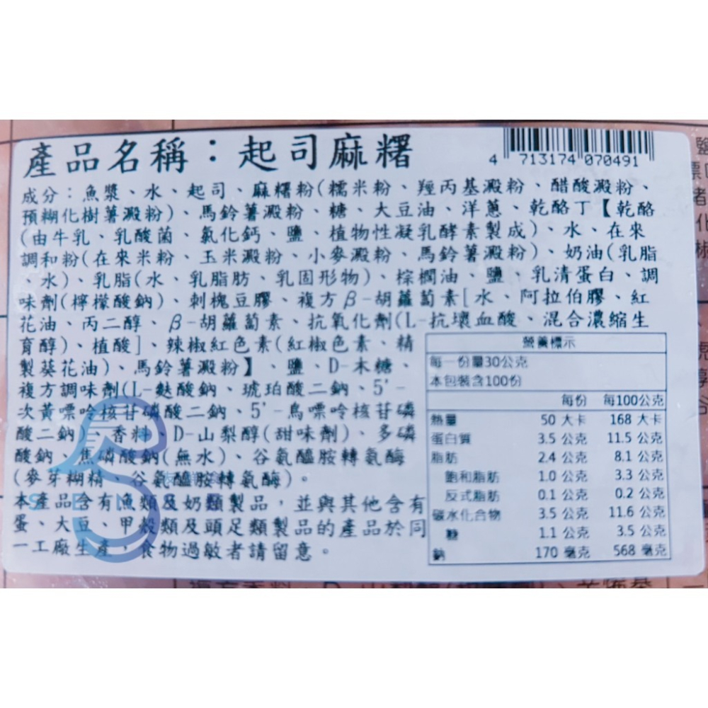 友鮮食｜起司麻糬🔥特價◇每包300公克±5%◇火鍋料◇火鍋必備◇露營神器-細節圖4