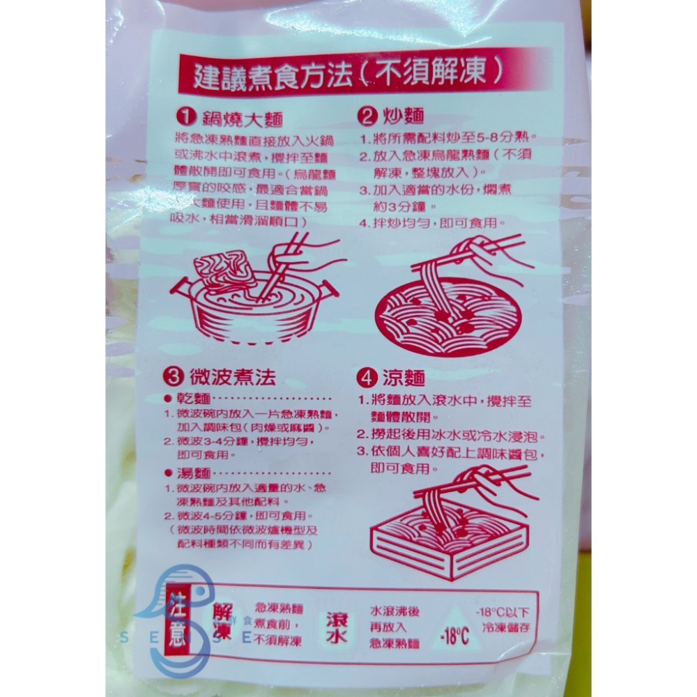 友鮮食｜南僑讚岐烏龍麵🔥特價◇每包5入◇每包1.2公斤◇急凍熟麵◇火鍋必備◇炒烏龍麵-細節圖4