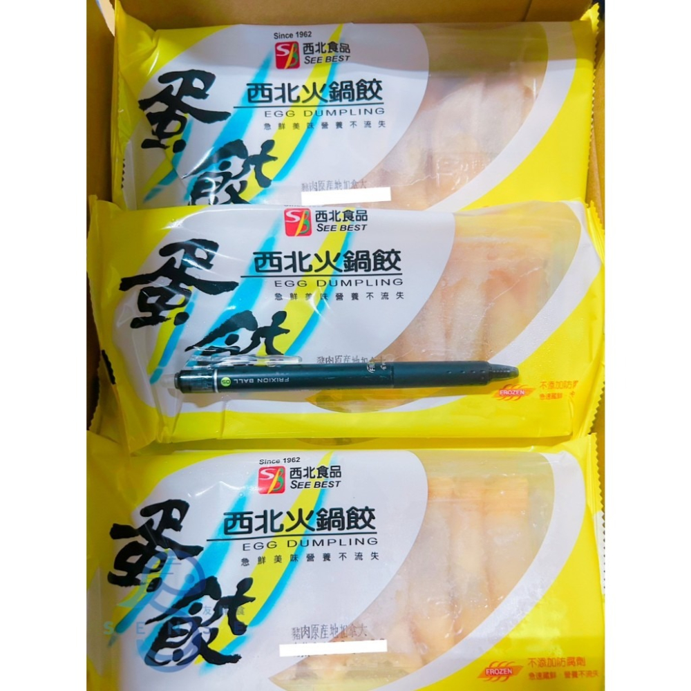 友鮮食｜西北燕餃◇西北魚餃◇西北蛋餃🔥特價◇火鍋料◇煮鍋必備-細節圖6