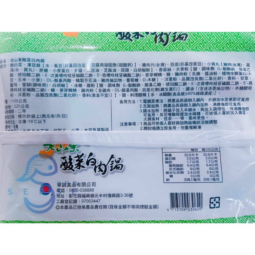 友鮮食｜老山東酸菜白肉鍋🔥特價◇每包1100公克(固形物220公克)◇火鍋湯底◇暖冬必備◇露營神器-細節圖3