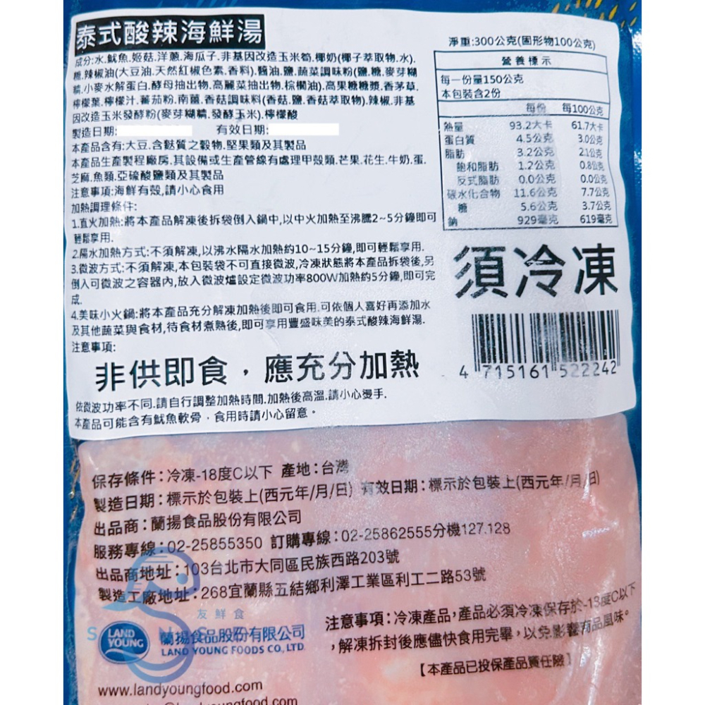 友鮮食｜泰式酸辣海鮮湯🔥特價◇每包300公克◇加熱即食-細節圖2
