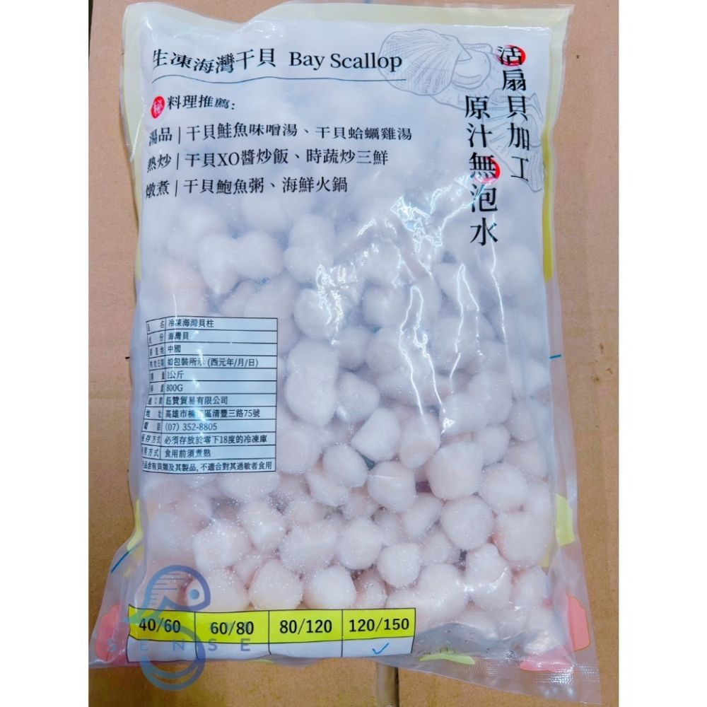 友鮮食｜生凍海灣干貝◇每包1000公克(實重800公克)◇海鮮炒麵◇義大利麵-細節圖4
