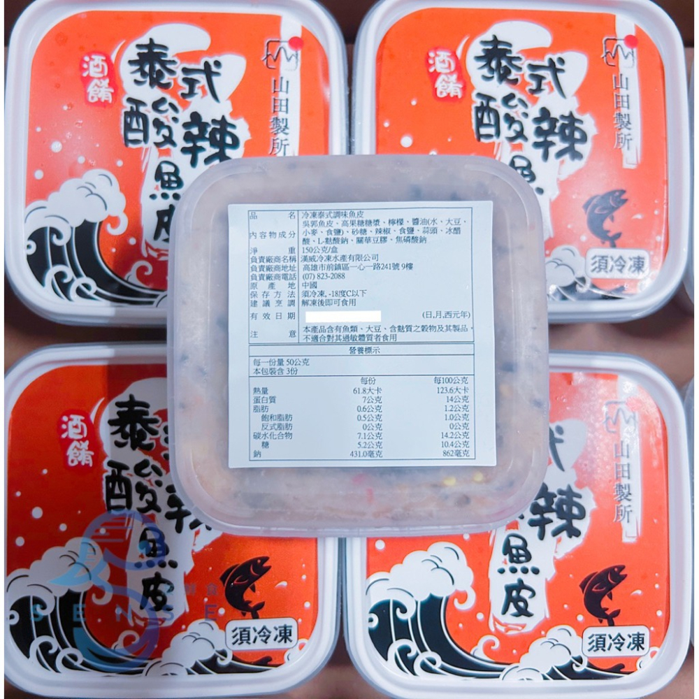 友鮮食｜泰式酸辣◇椒麻◇涼拌魚皮🔥每盒150公克◇退冰即食◇下酒菜-細節圖3