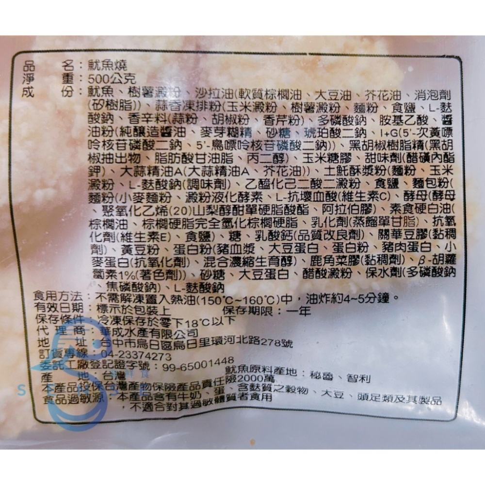 友鮮食｜深海魷魚燒🔥特價◇每包500公克◇宵夜◇點心◇炸物拼盤-細節圖4