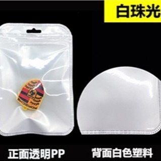 💥白珠光款💥一組50入💕台灣出貨 💕 pp自封袋 塑料袋 包裝 飾品袋 包裝袋 耳環袋 耳環收納 pp袋 白珠光-細節圖2