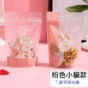 💥新品現貨💕手提站立袋 粉色小貓 餅乾袋拉鍊袋 自封 點心袋曲奇餅乾袋牛軋糖雪花酥西點袋烘焙包裝 乾果袋 站立袋 包裝袋-規格圖6