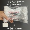 💕高雄出貨💕尖頭 子母扣1000入 尖頭 大包裝 塑膠子母扣 服裝吊牌線 吊牌線 塑膠扣 手穿線 塑膠套環線 尼龍子母扣-規格圖6