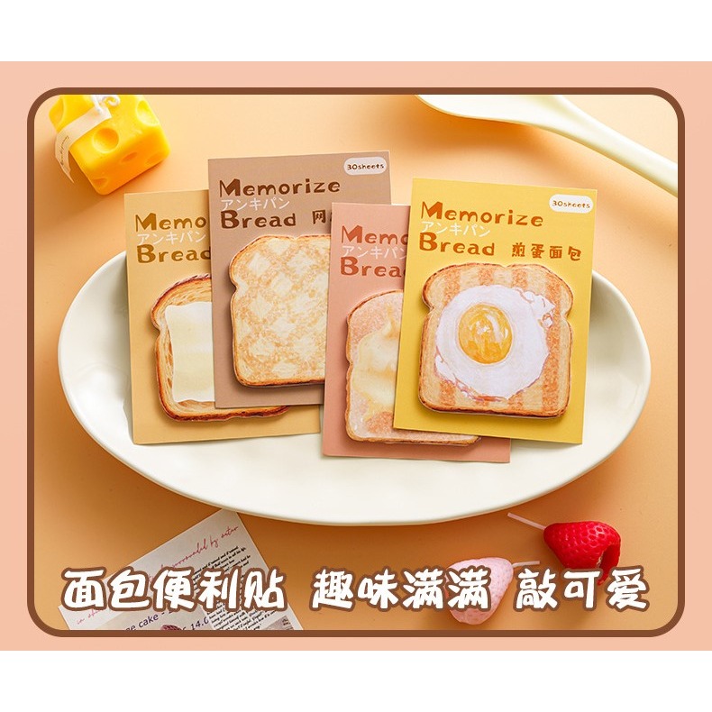 💕小V購物💕【麵包系列便利貼】30張便利貼麵包系列 可愛卡通 N次貼紙貼紙記事 留言紙 辦公室小物 美食便利貼 便條-細節圖2