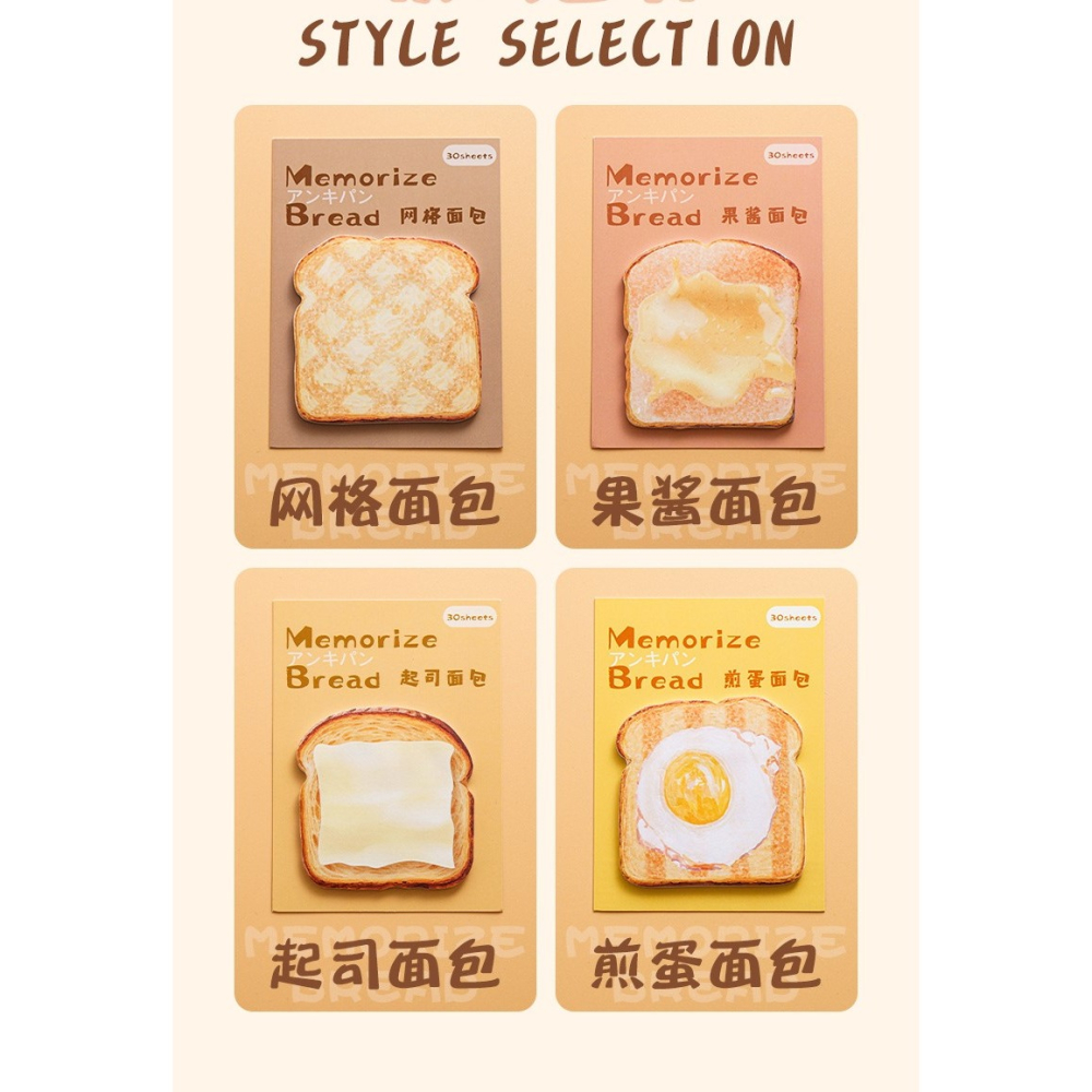 💕小V購物💕【麵包系列便利貼】30張便利貼麵包系列 可愛卡通 N次貼紙貼紙記事 留言紙 辦公室小物 美食便利貼 便條-細節圖3