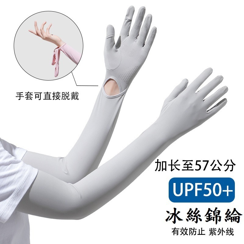 💕小V購物💕防曬冰袖 涼感防曬袖套＋手套 冰絲袖套 輕薄 騎車手套 透氣 涼感 防滑 單車騎士袖套 戶外-細節圖2